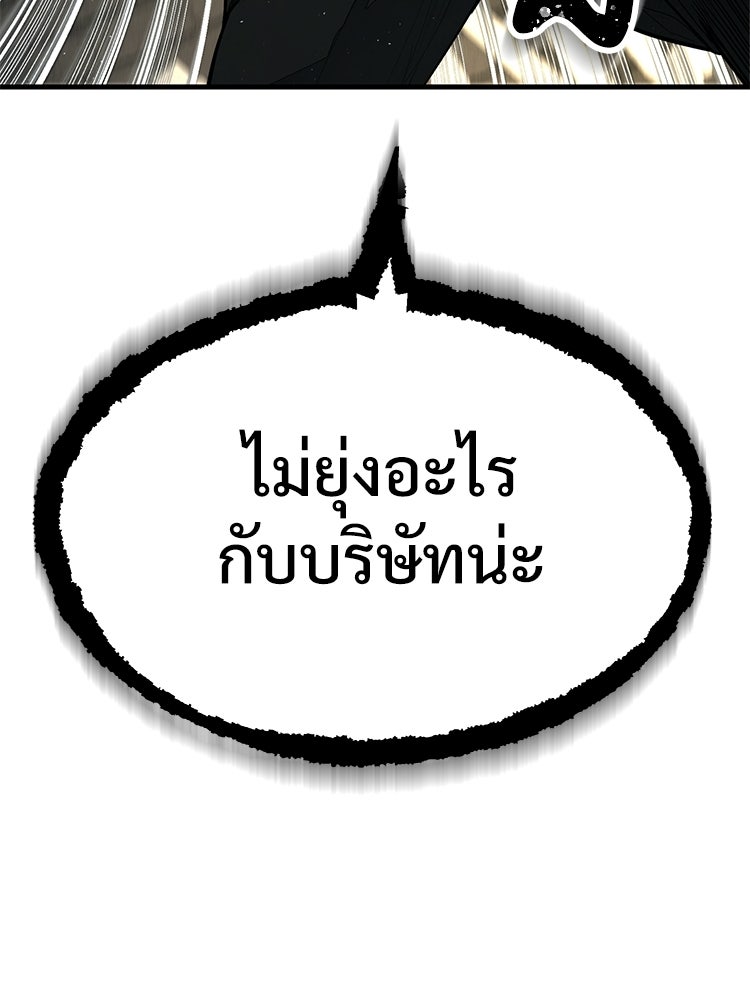 อดีตนักเลงขอเริ่มงาน - หน้า 61
