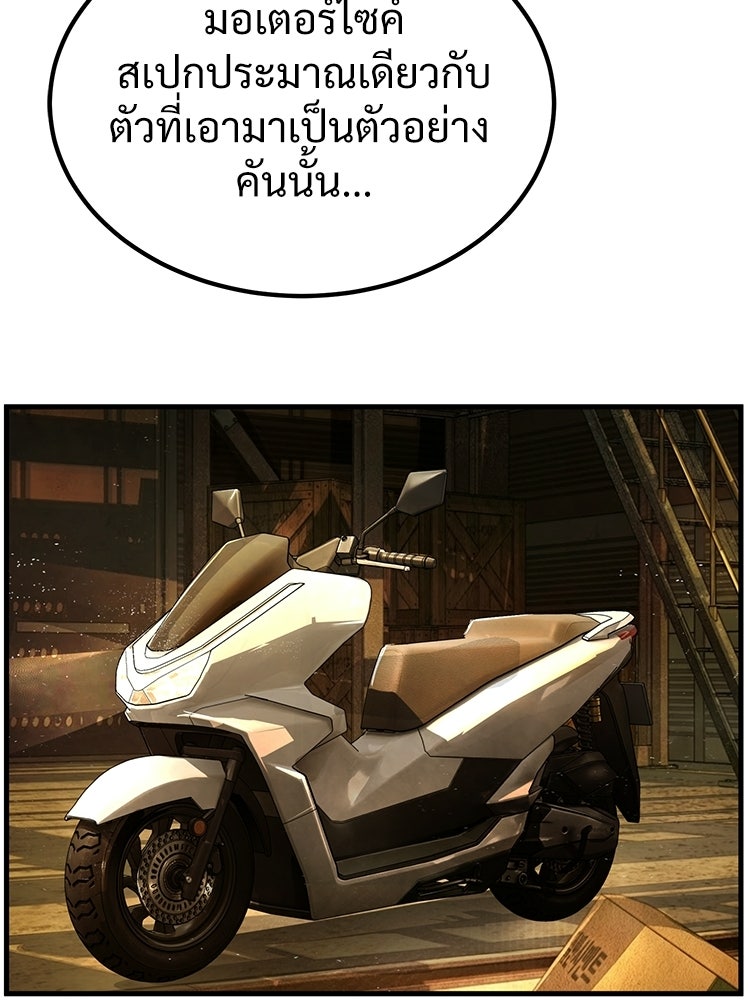อดีตนักเลงขอเริ่มงาน - หน้า 108