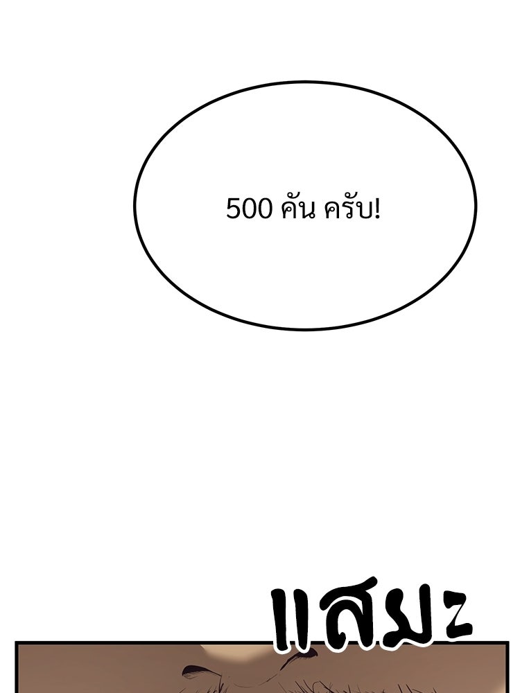อดีตนักเลงขอเริ่มงาน - หน้า 109