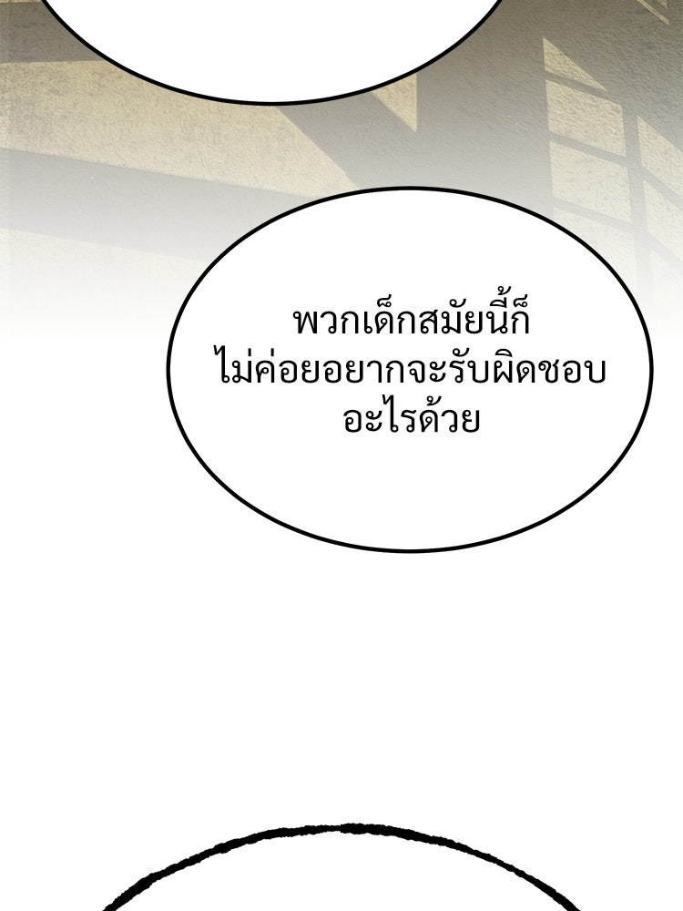อดีตนักเลงขอเริ่มงาน - หน้า 115