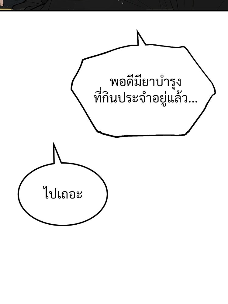 อดีตนักเลงขอเริ่มงาน - หน้า 120