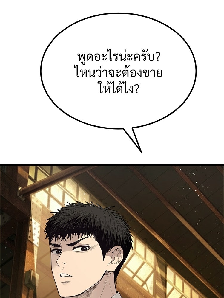 อดีตนักเลงขอเริ่มงาน - หน้า 123