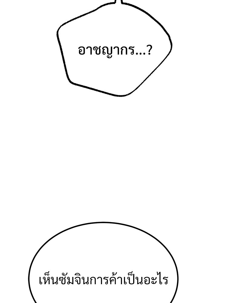 อดีตนักเลงขอเริ่มงาน - หน้า 128