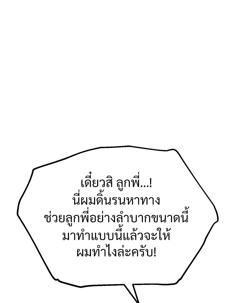 อดีตนักเลงขอเริ่มงาน - หน้า 131