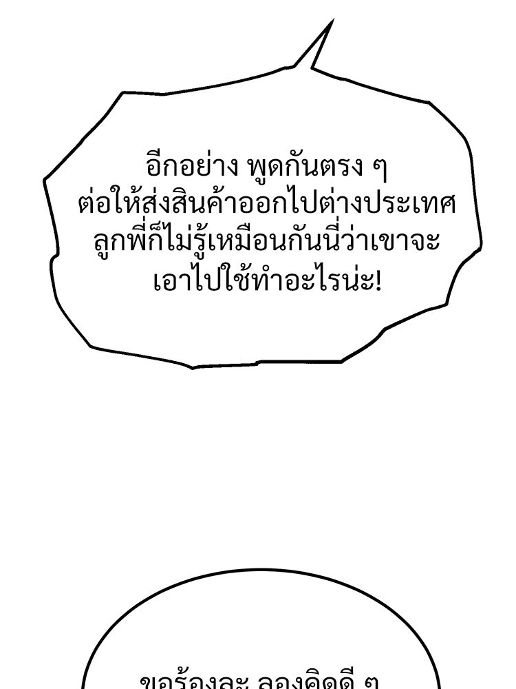 อดีตนักเลงขอเริ่มงาน - หน้า 133