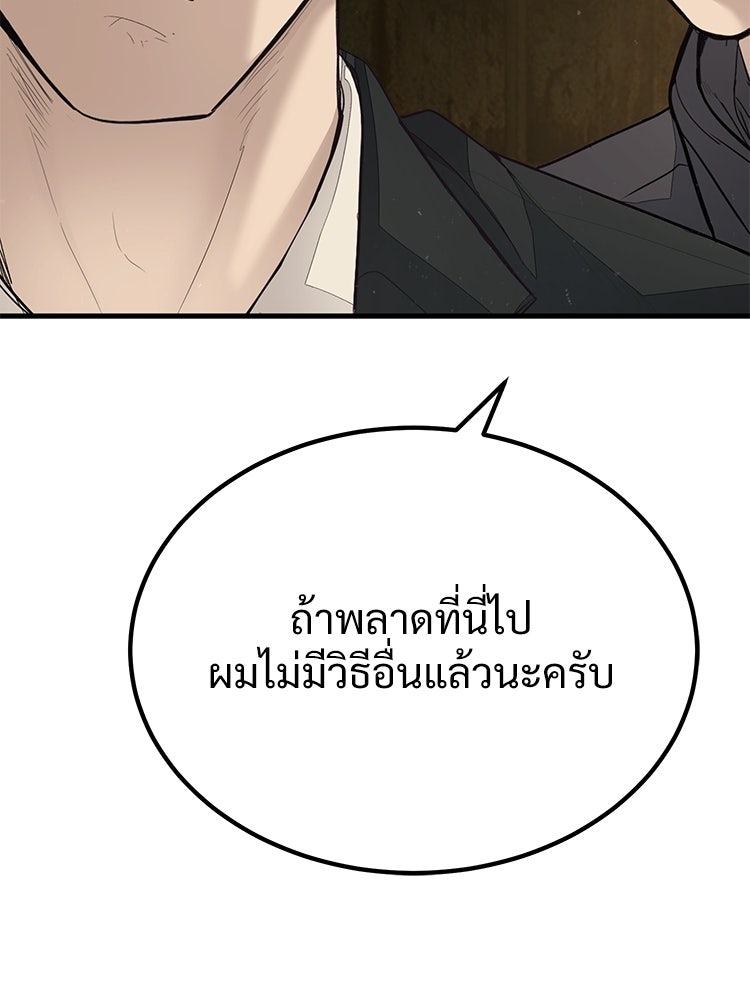อดีตนักเลงขอเริ่มงาน - หน้า 135