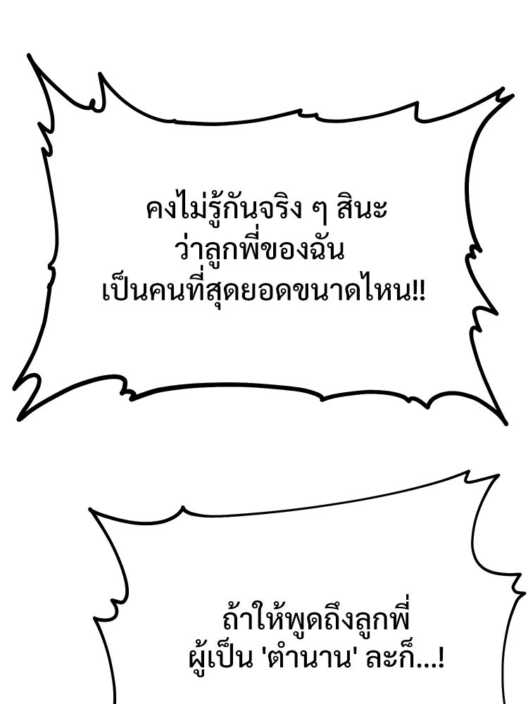 อดีตนักเลงขอเริ่มงาน - หน้า 156