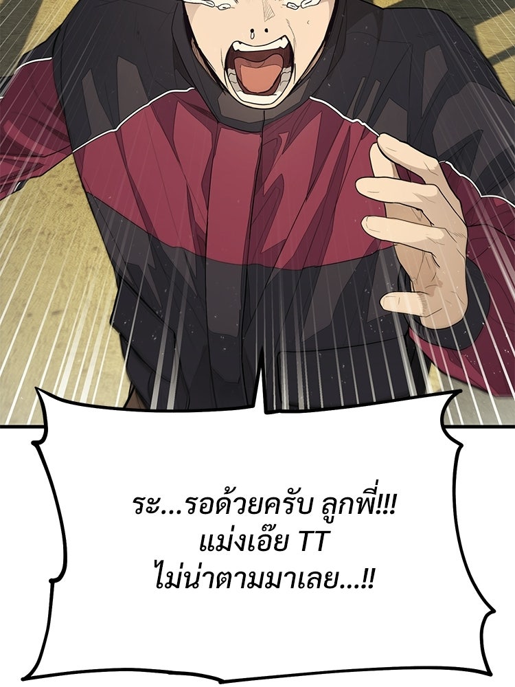 อดีตนักเลงขอเริ่มงาน - หน้า 165