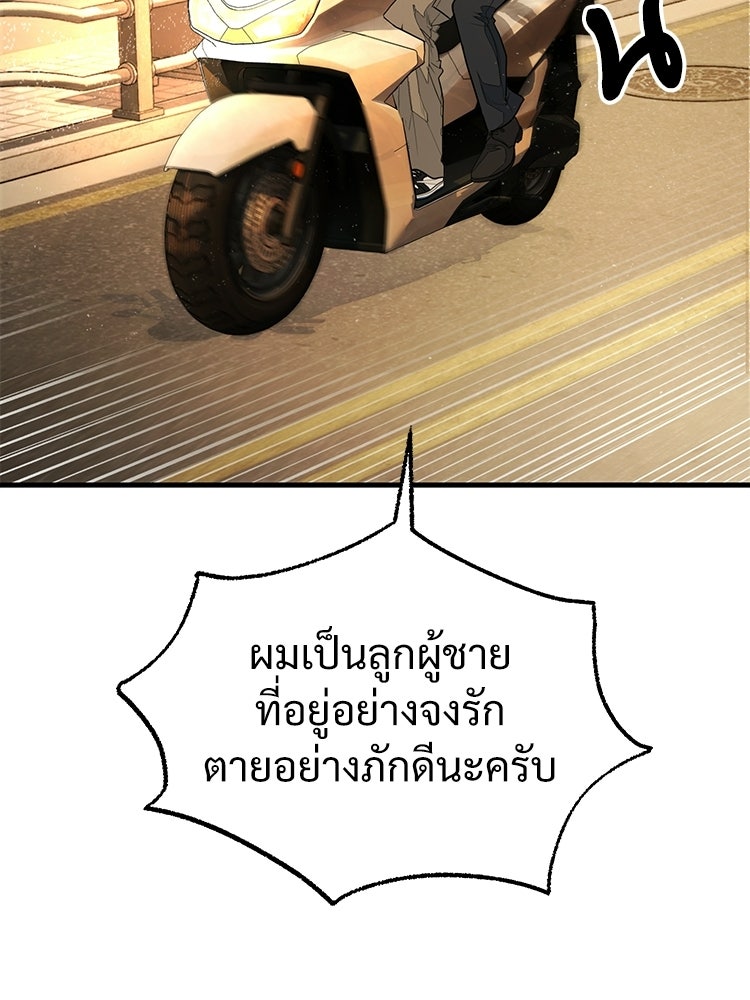 อดีตนักเลงขอเริ่มงาน - หน้า 197