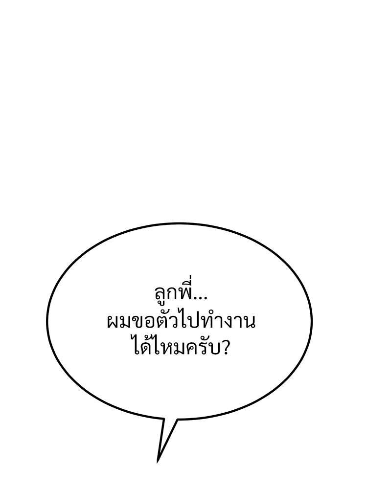อดีตนักเลงขอเริ่มงาน - หน้า 208