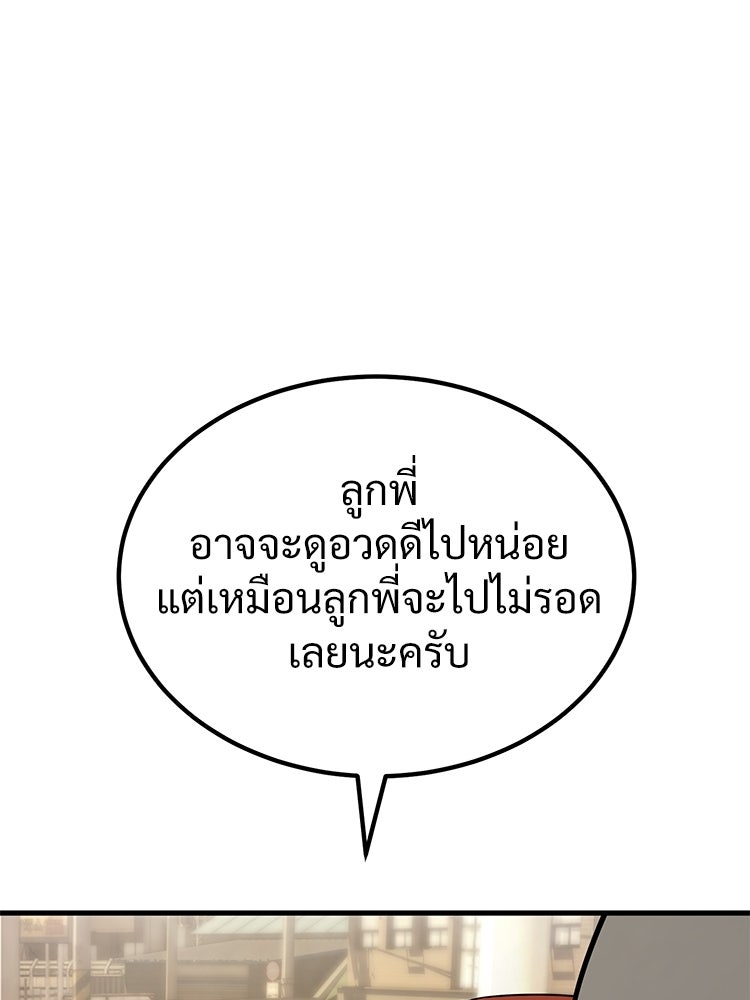 อดีตนักเลงขอเริ่มงาน - หน้า 214