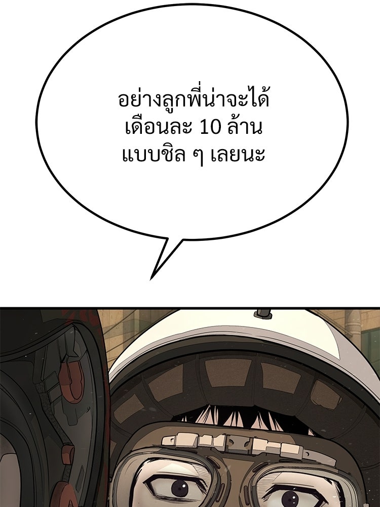 อดีตนักเลงขอเริ่มงาน - หน้า 217