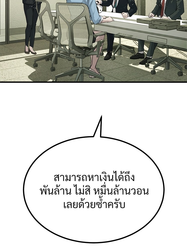 อดีตนักเลงขอเริ่มงาน - หน้า 258