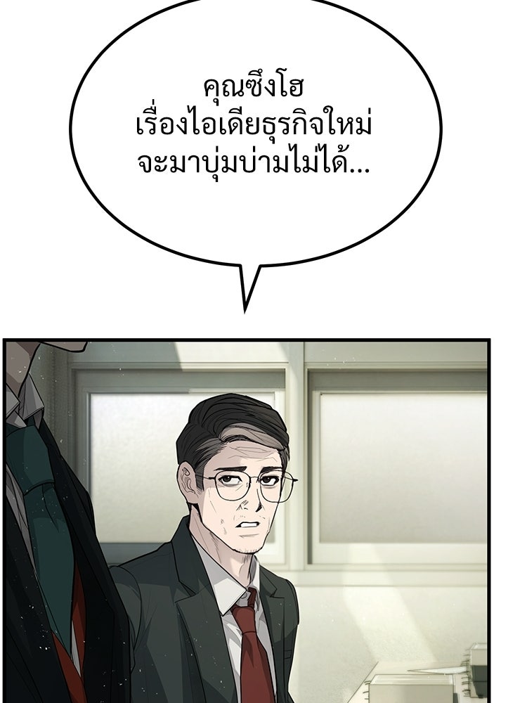 อดีตนักเลงขอเริ่มงาน - หน้า 260