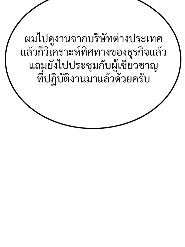 อดีตนักเลงขอเริ่มงาน - หน้า 266