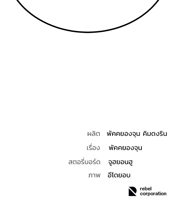 อดีตนักเลงขอเริ่มงาน - หน้า 275
