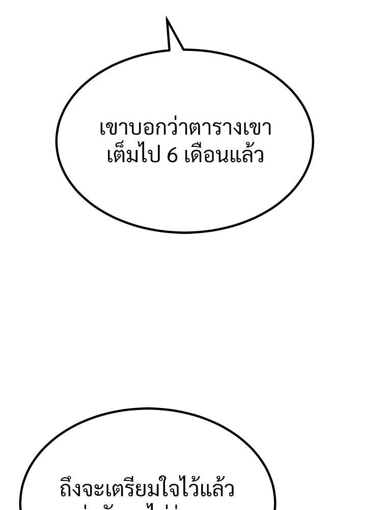 อดีตนักเลงขอเริ่มงาน - หน้า 61