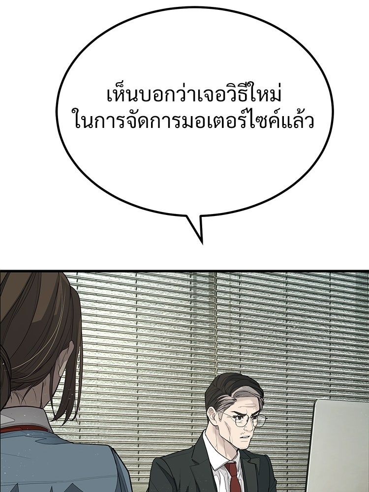 อดีตนักเลงขอเริ่มงาน - หน้า 66