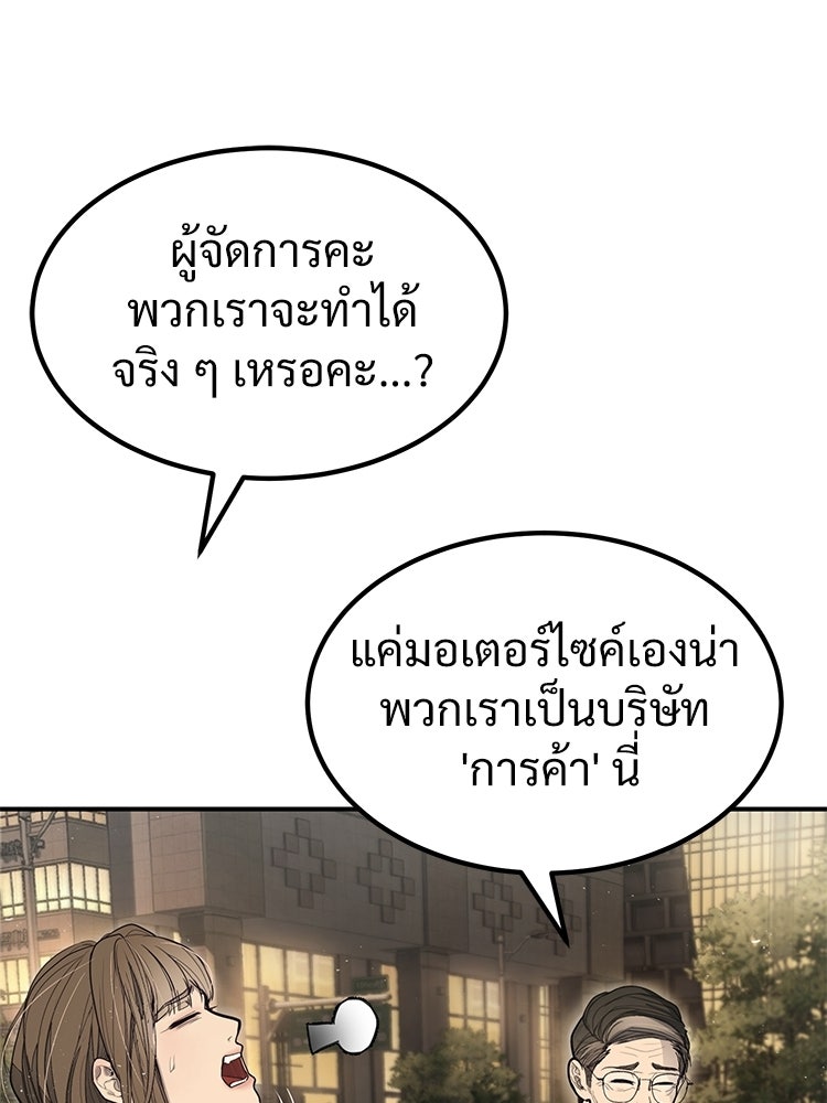อดีตนักเลงขอเริ่มงาน - หน้า 7