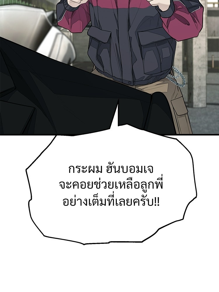 อดีตนักเลงขอเริ่มงาน - หน้า 81