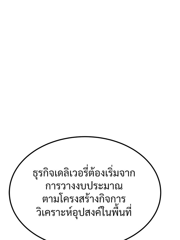 อดีตนักเลงขอเริ่มงาน - หน้า 103
