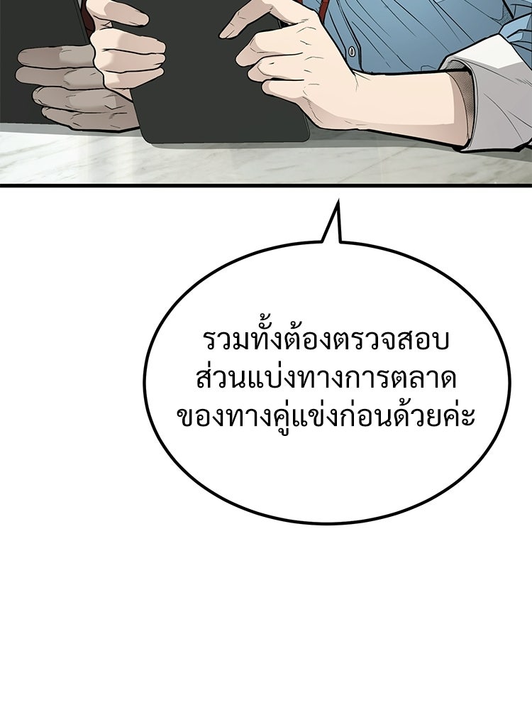 อดีตนักเลงขอเริ่มงาน - หน้า 105