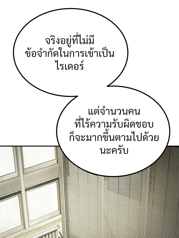 อดีตนักเลงขอเริ่มงาน - หน้า 119