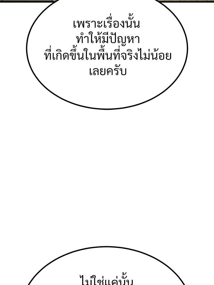 อดีตนักเลงขอเริ่มงาน - หน้า 121