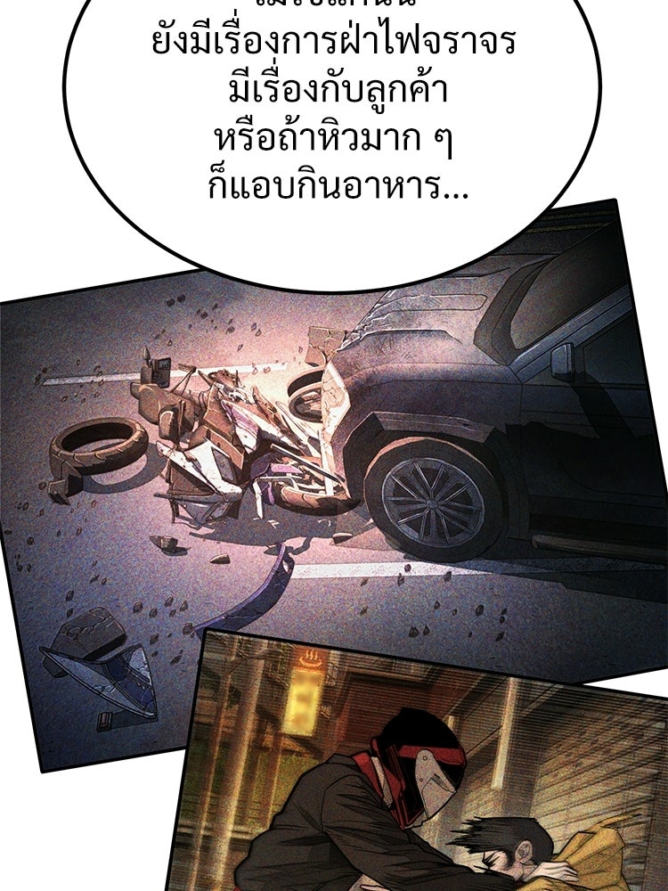 อดีตนักเลงขอเริ่มงาน - หน้า 122
