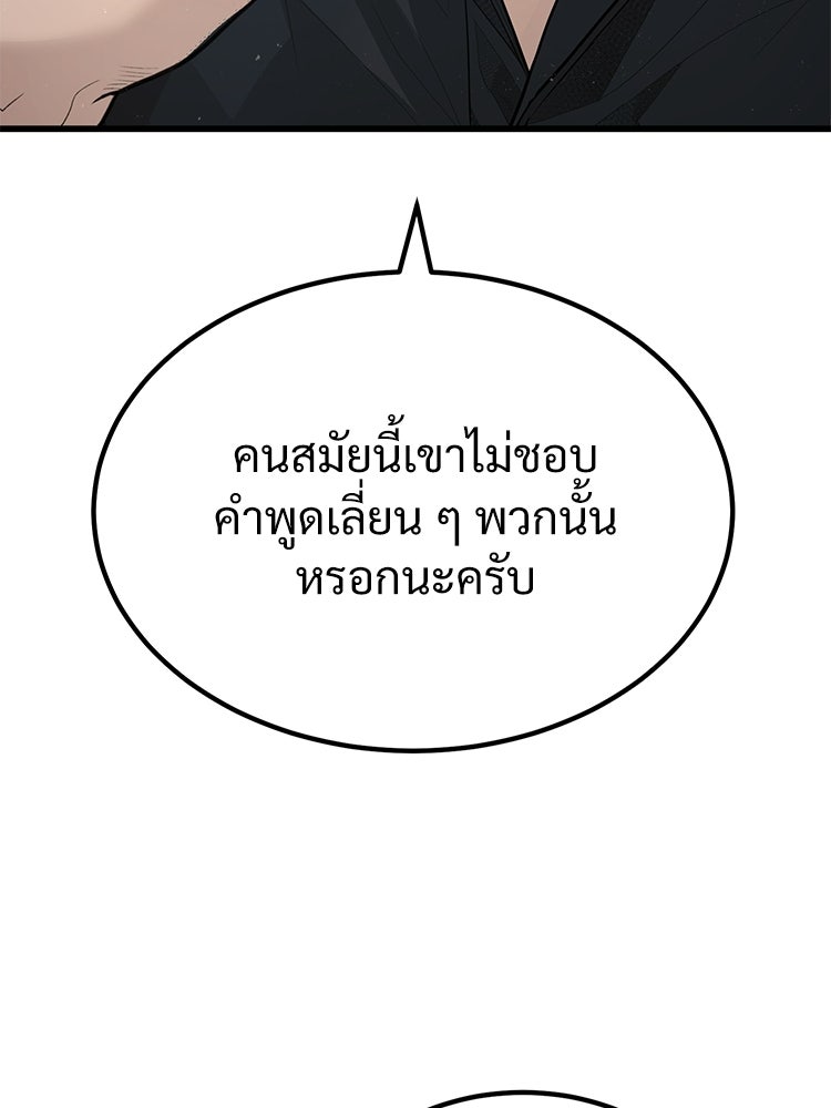 อดีตนักเลงขอเริ่มงาน - หน้า 144