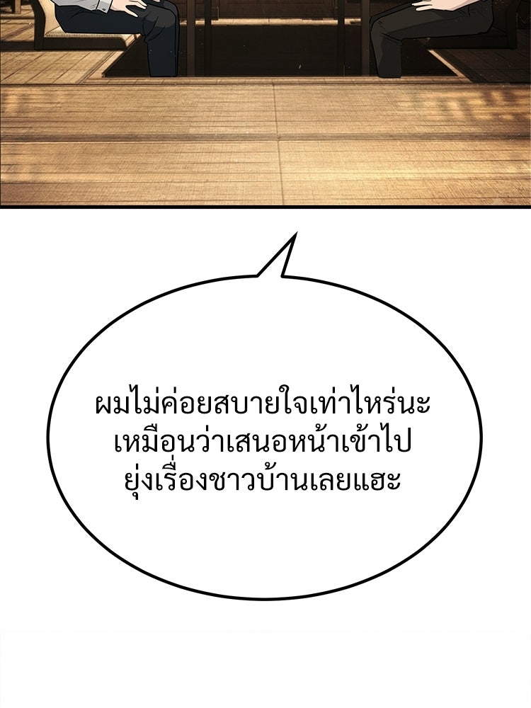 อดีตนักเลงขอเริ่มงาน - หน้า 146