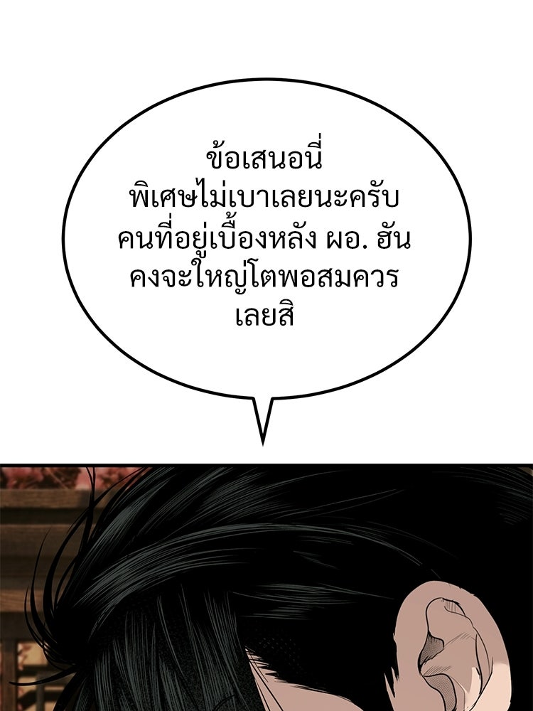 อดีตนักเลงขอเริ่มงาน - หน้า 156