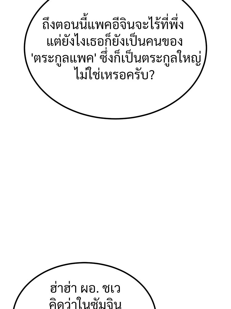 อดีตนักเลงขอเริ่มงาน - หน้า 158