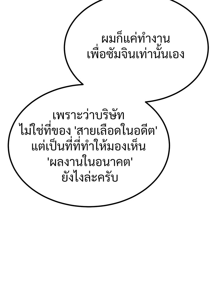 อดีตนักเลงขอเริ่มงาน - หน้า 160