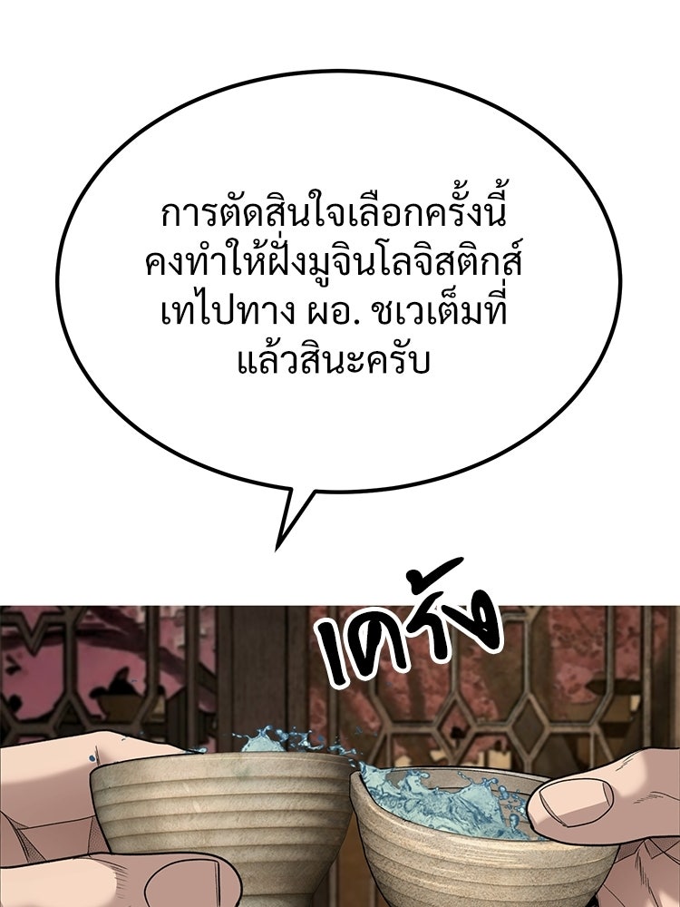 อดีตนักเลงขอเริ่มงาน - หน้า 161