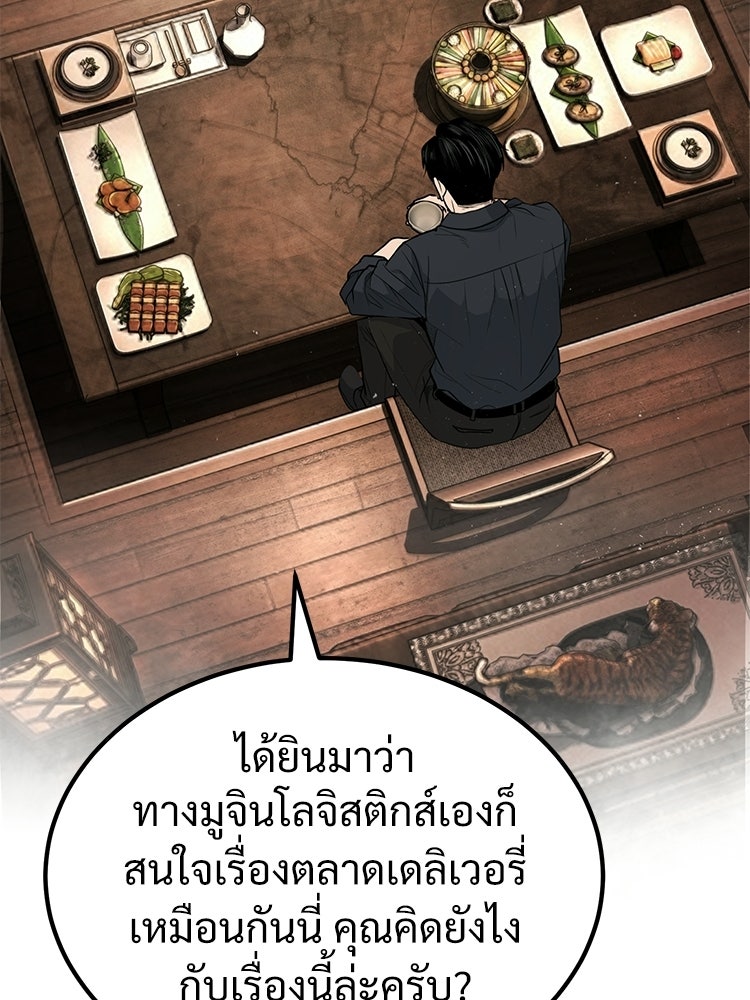 อดีตนักเลงขอเริ่มงาน - หน้า 167
