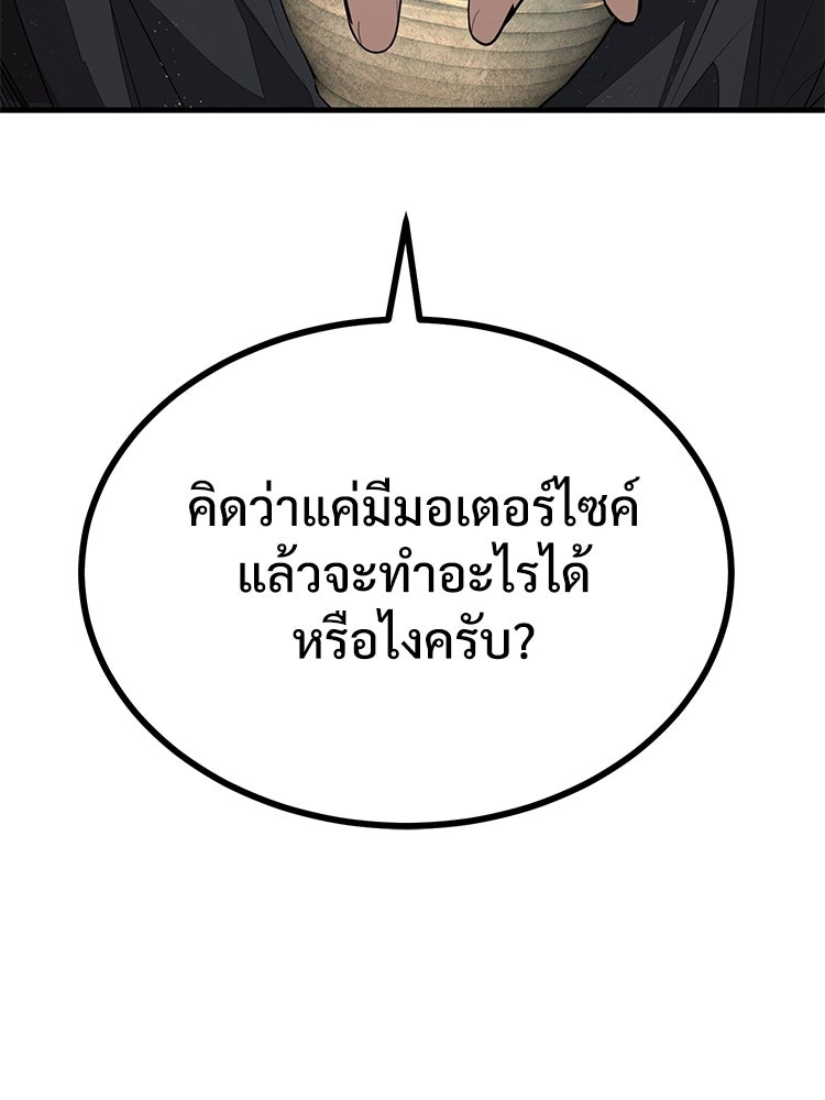 อดีตนักเลงขอเริ่มงาน - หน้า 172