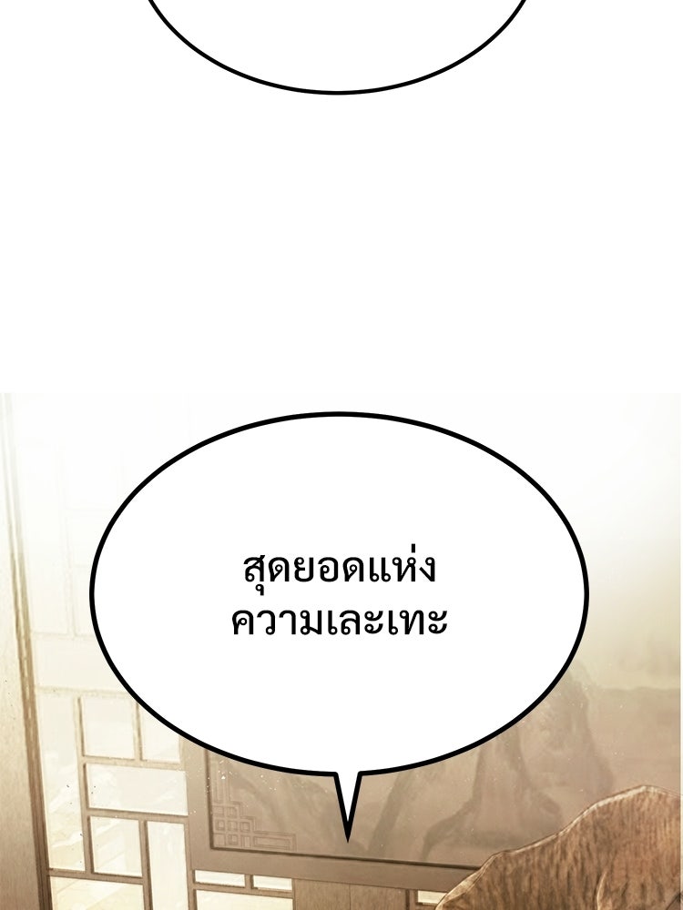 อดีตนักเลงขอเริ่มงาน - หน้า 177