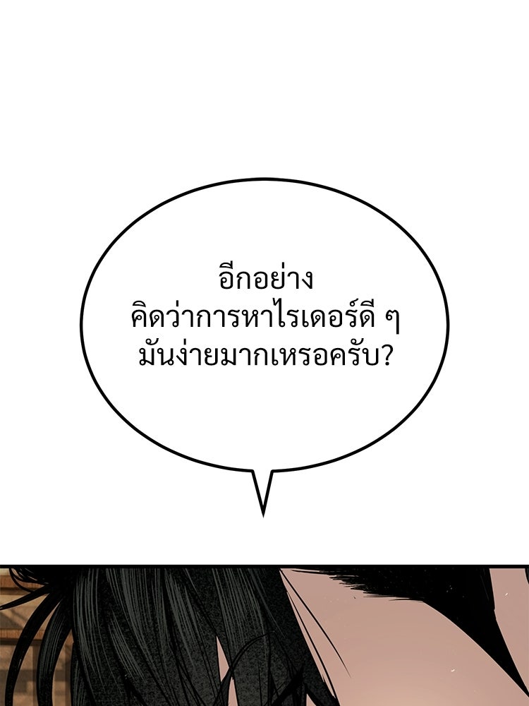 อดีตนักเลงขอเริ่มงาน - หน้า 183