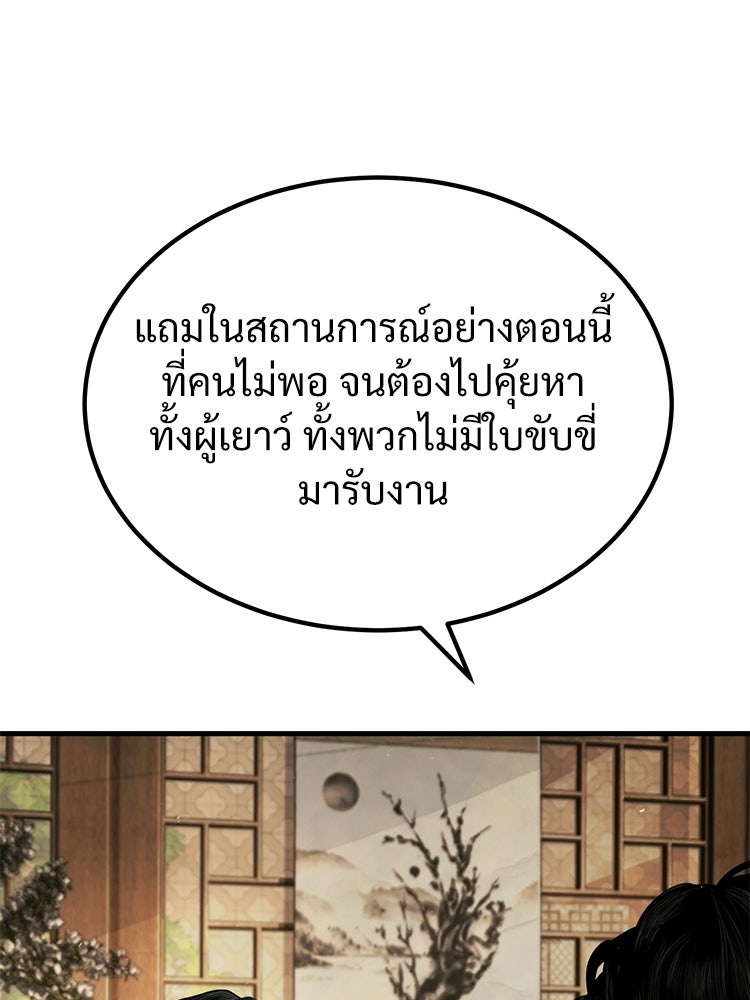 อดีตนักเลงขอเริ่มงาน - หน้า 185