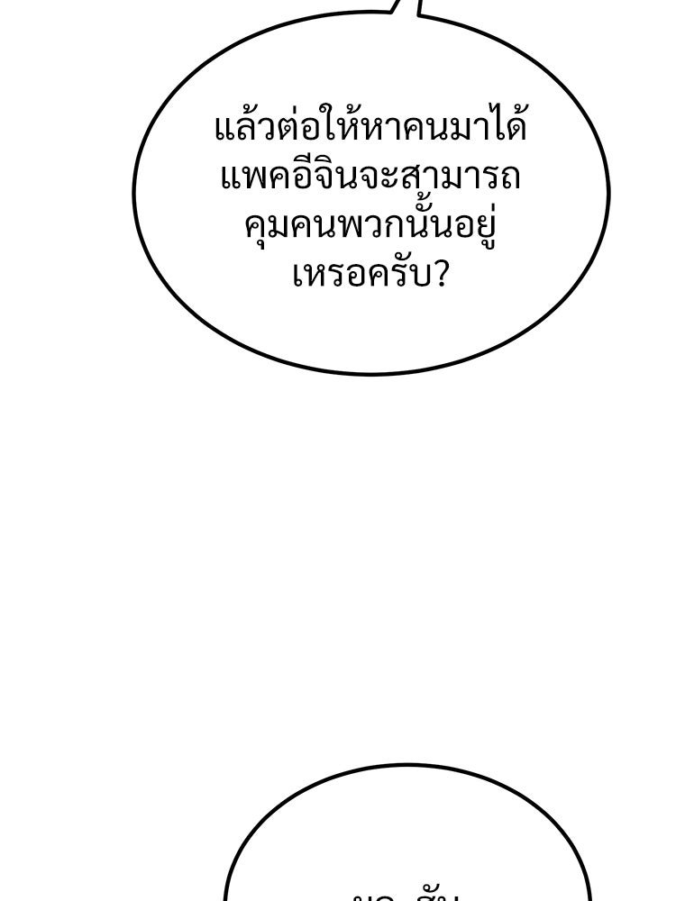 อดีตนักเลงขอเริ่มงาน - หน้า 187