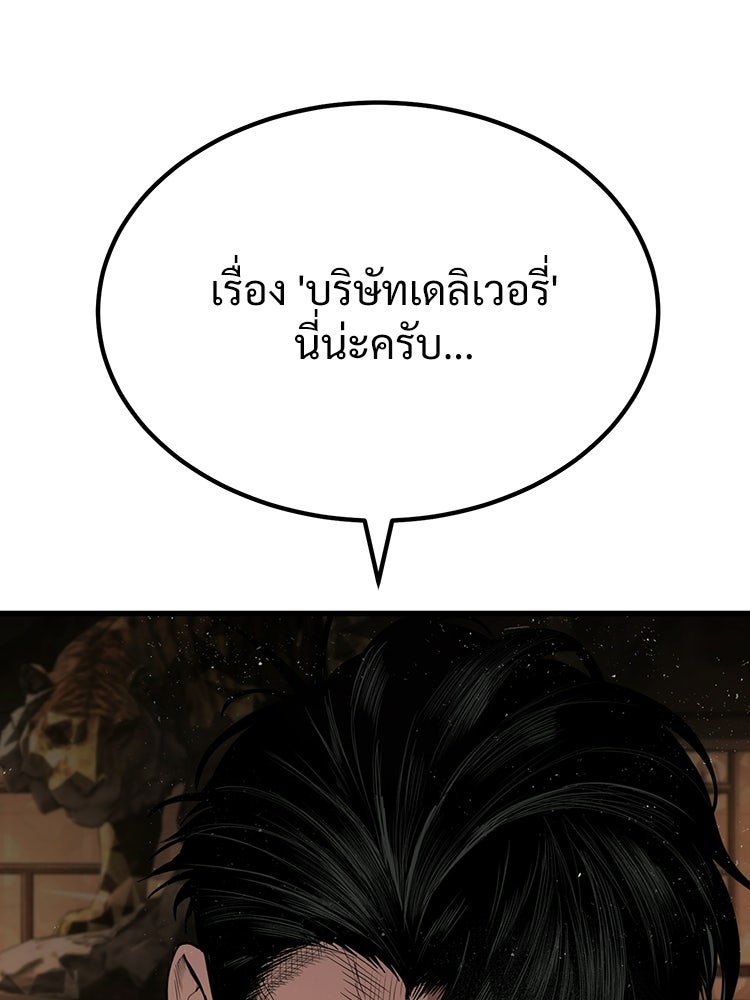 อดีตนักเลงขอเริ่มงาน - หน้า 189