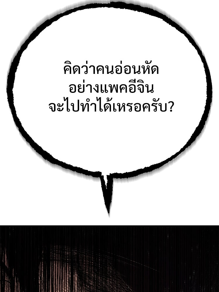 อดีตนักเลงขอเริ่มงาน - หน้า 198