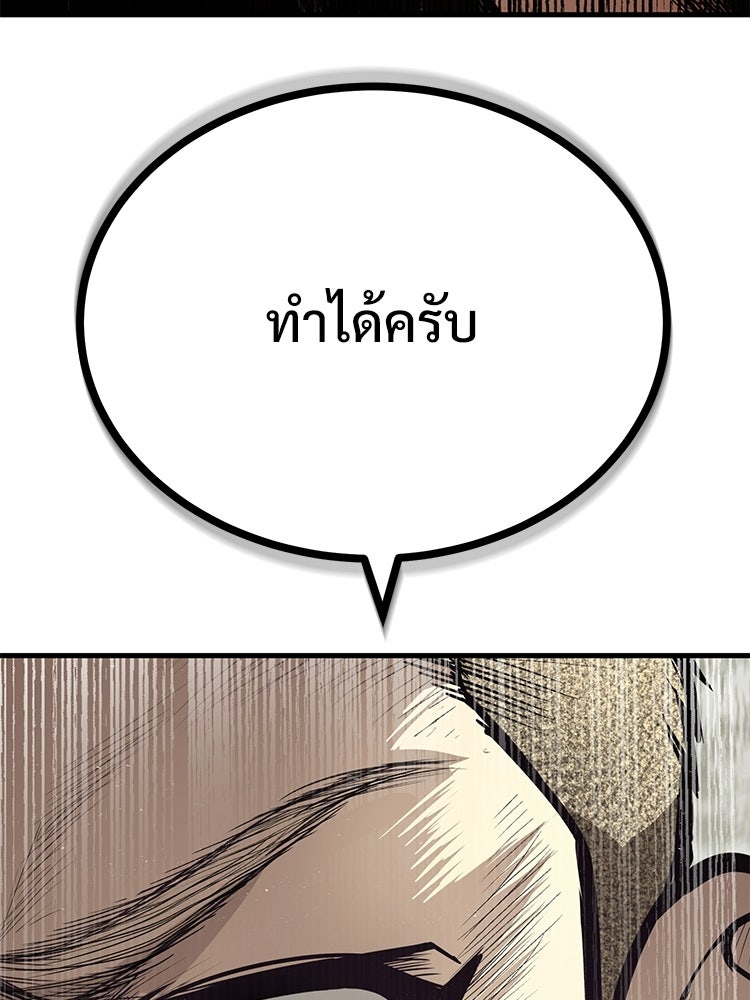 อดีตนักเลงขอเริ่มงาน - หน้า 200