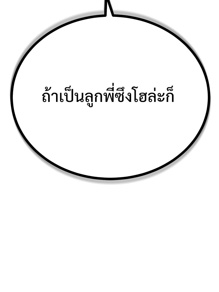 อดีตนักเลงขอเริ่มงาน - หน้า 202