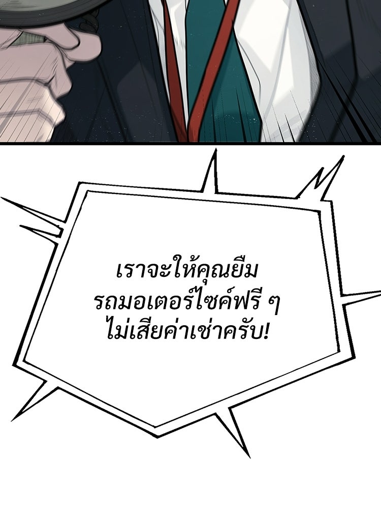 อดีตนักเลงขอเริ่มงาน - หน้า 238