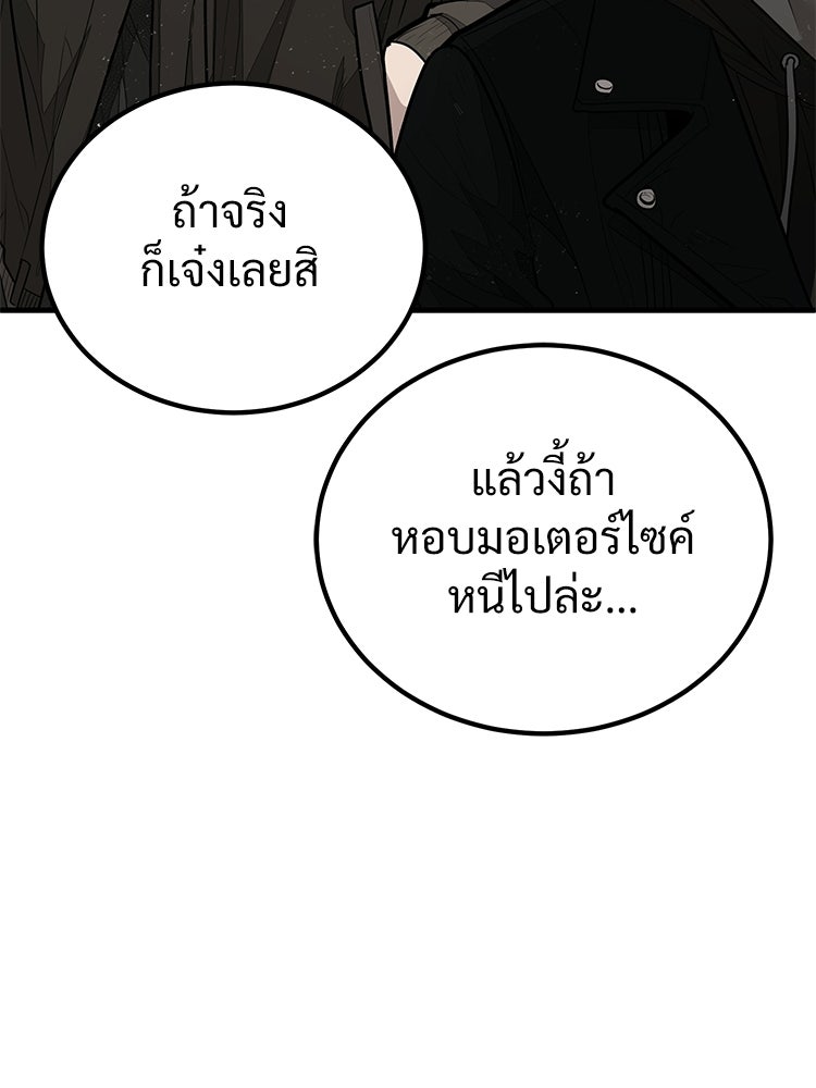 อดีตนักเลงขอเริ่มงาน - หน้า 241