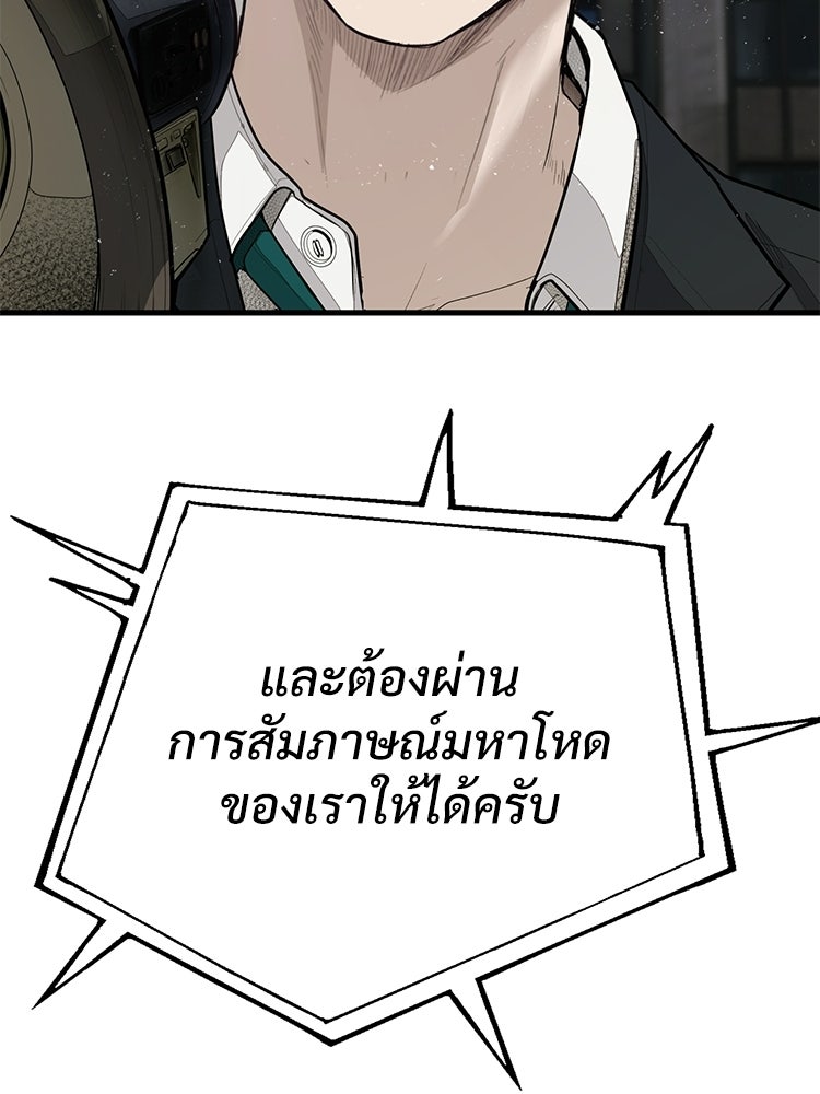 อดีตนักเลงขอเริ่มงาน - หน้า 246