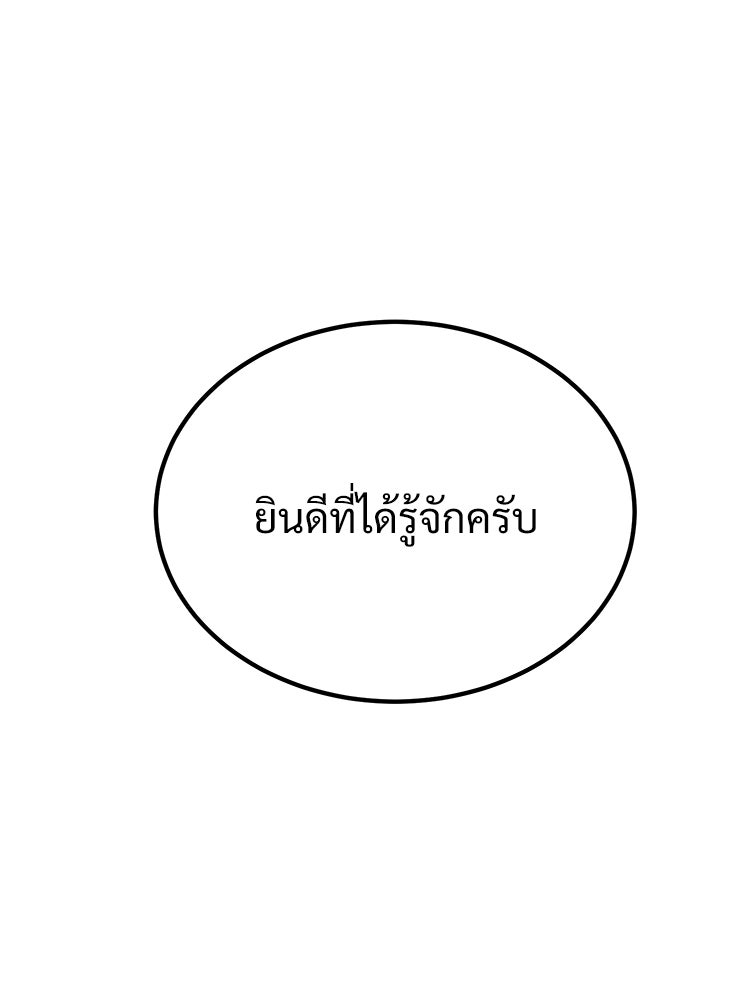 อดีตนักเลงขอเริ่มงาน - หน้า 57