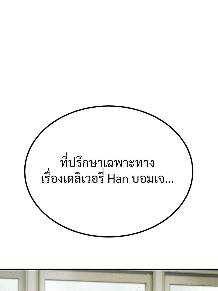อดีตนักเลงขอเริ่มงาน - หน้า 58